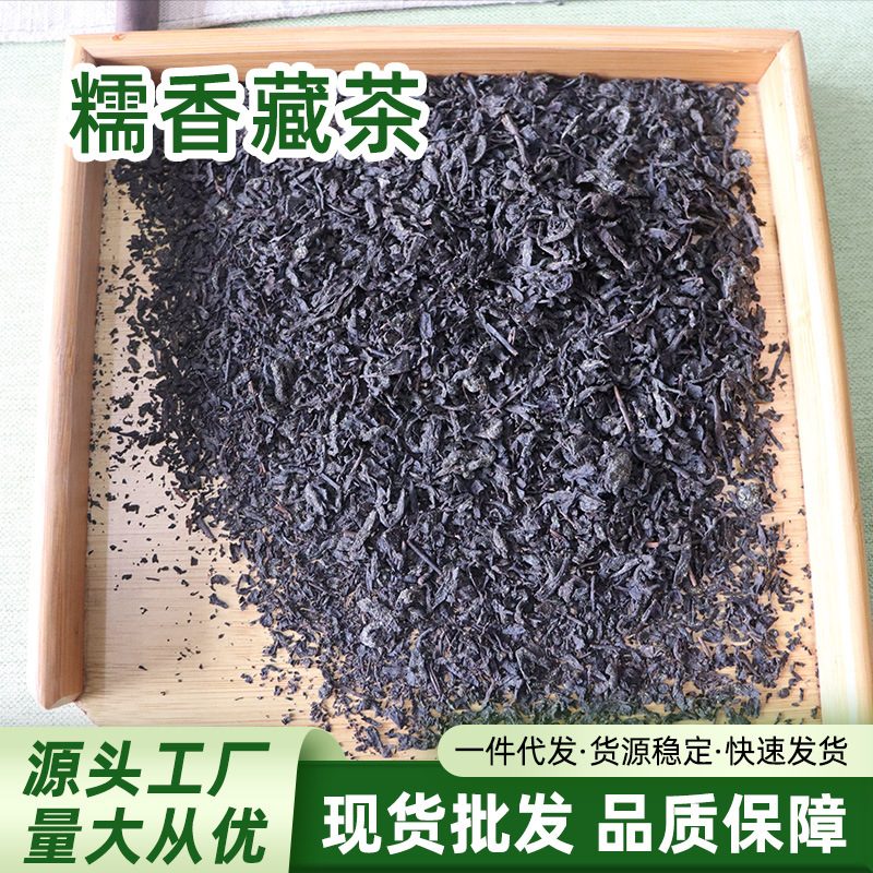 雅安糯香藏茶散茶