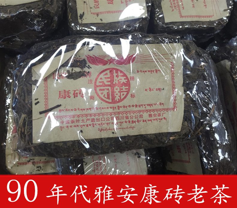 90年代早期四川雅安康砖藏茶450克竹篓条茶