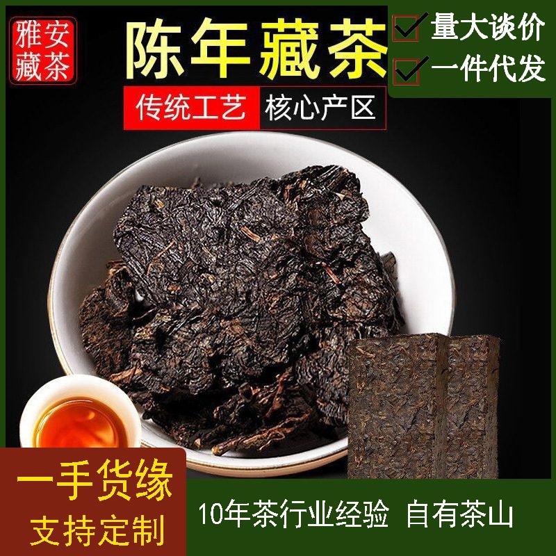 四川雅安藏茶黑茶砖茶500g蒸压茶