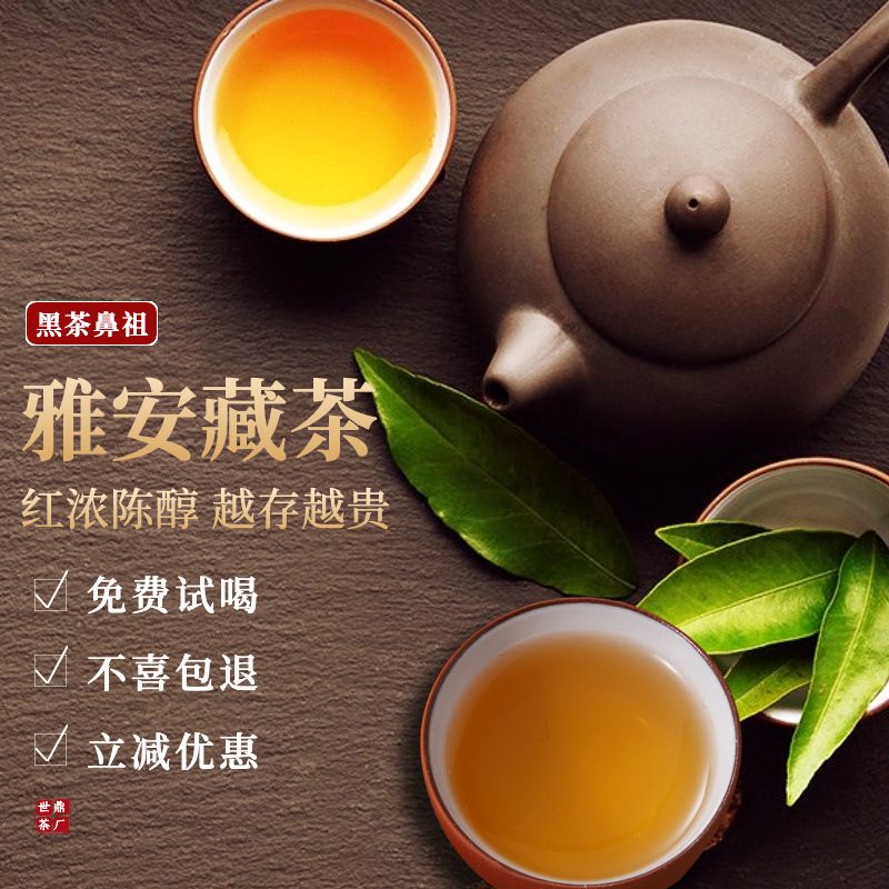 四川雅安藏茶 5年陈茶砖，蒙顶山小叶种