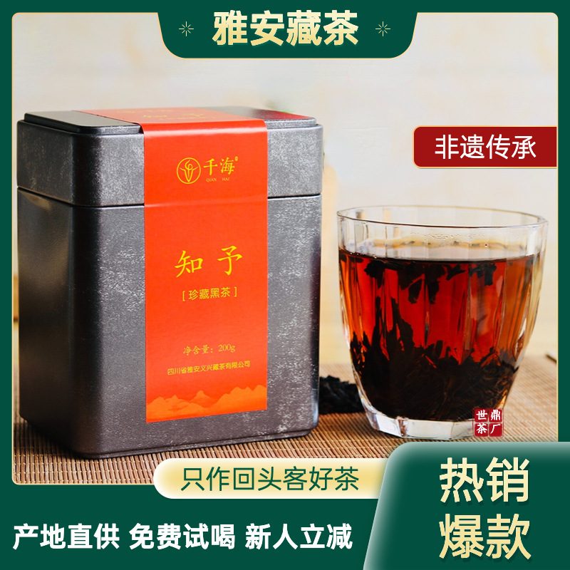 雅安藏茶散茶 特级陈年黑茶 5年陈 四川蒙顶山生态小叶种