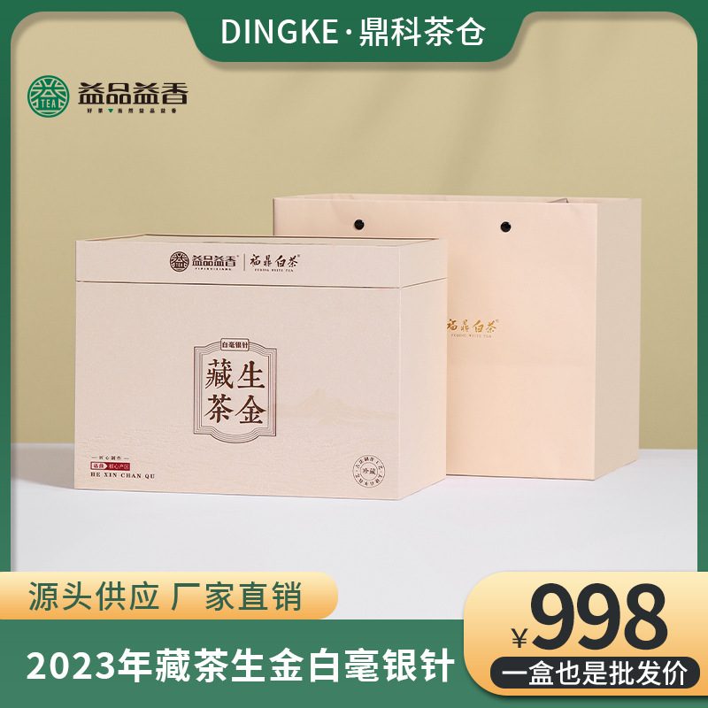 2023年福鼎磻溪白毫银针散茶礼盒