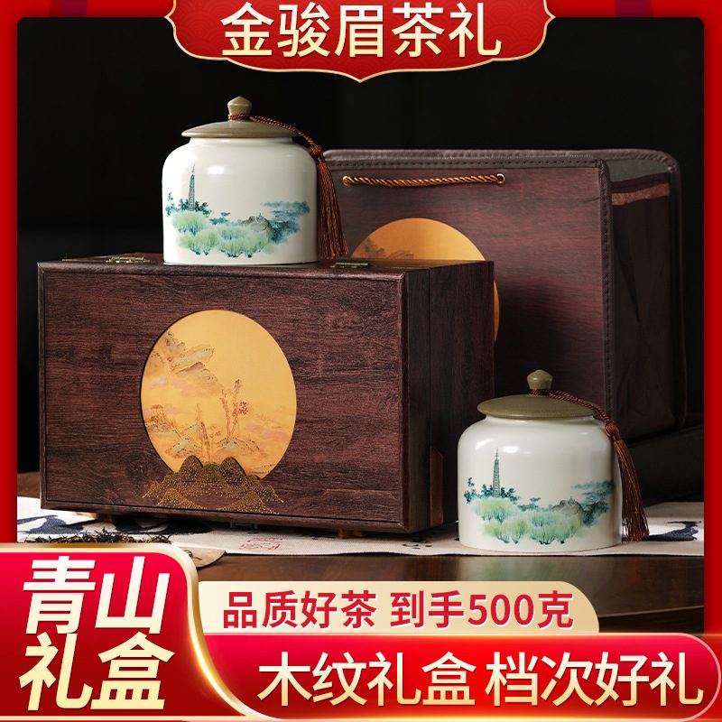 金骏眉红茶武夷山茶叶礼盒