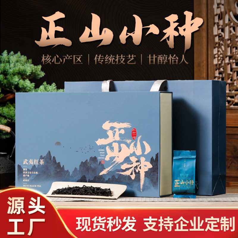 武夷山正山小种金骏眉大红袍红茶乌龙茶礼盒装