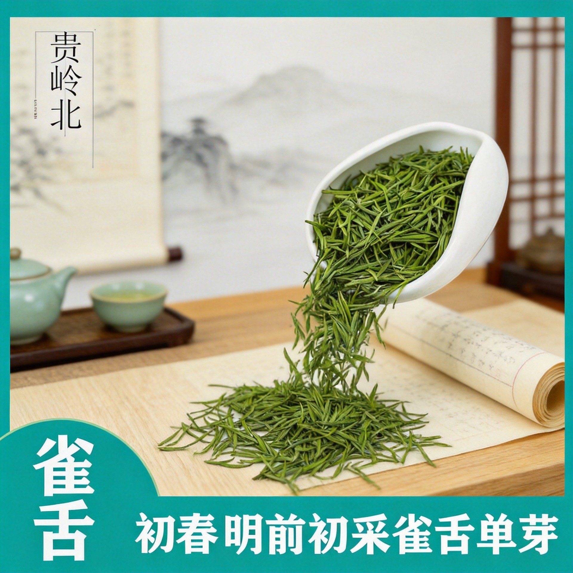 2026新茶湄潭雀舌贵州针青针芯子高山云雾明前信阳毛尖绿茶