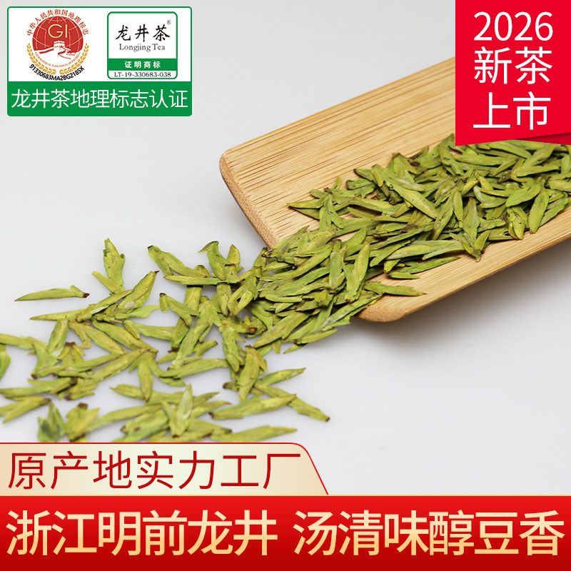 2026明前特级西湖大佛龙井绿茶