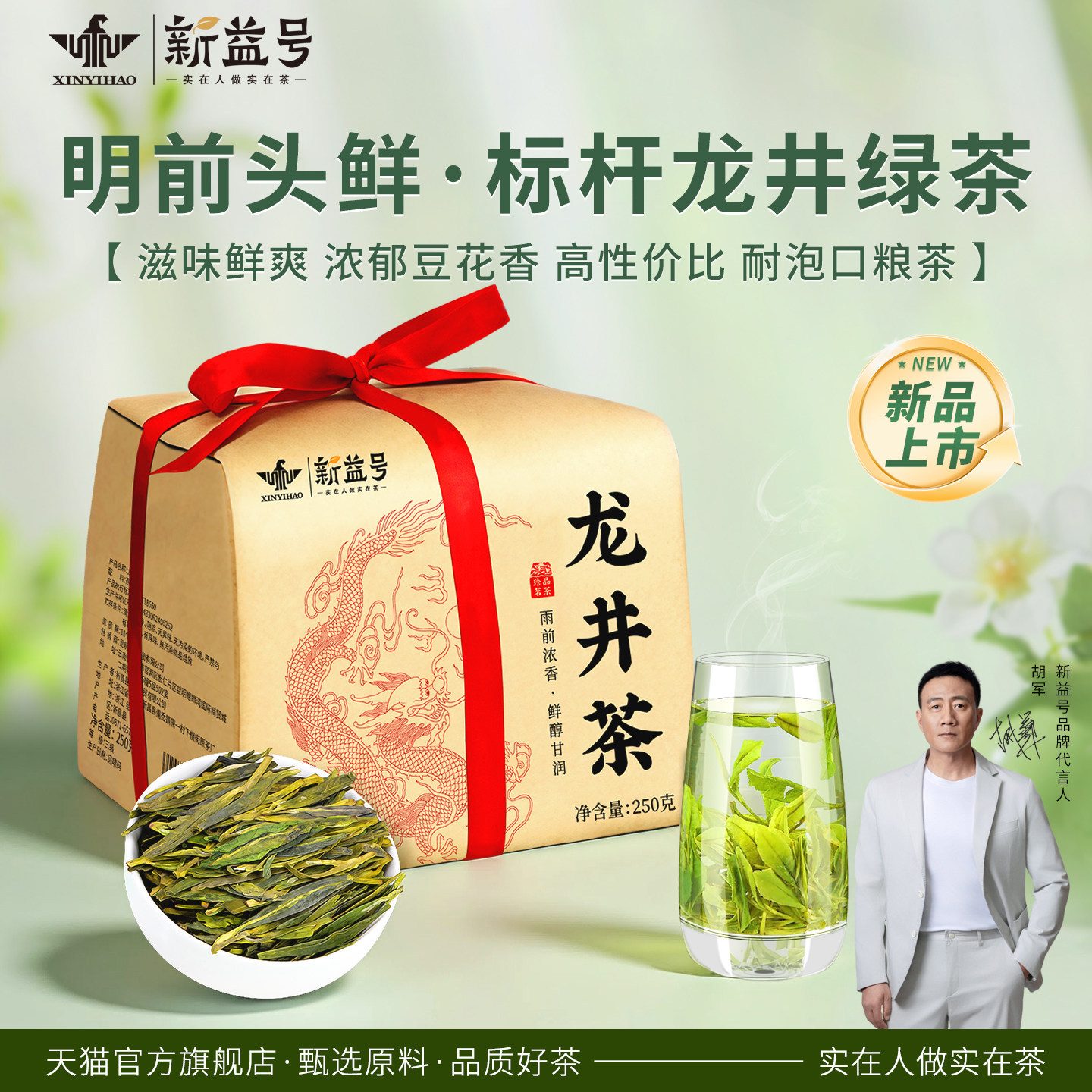 新益号2026新茶明前龙井浓香型绿茶叶（非西湖）