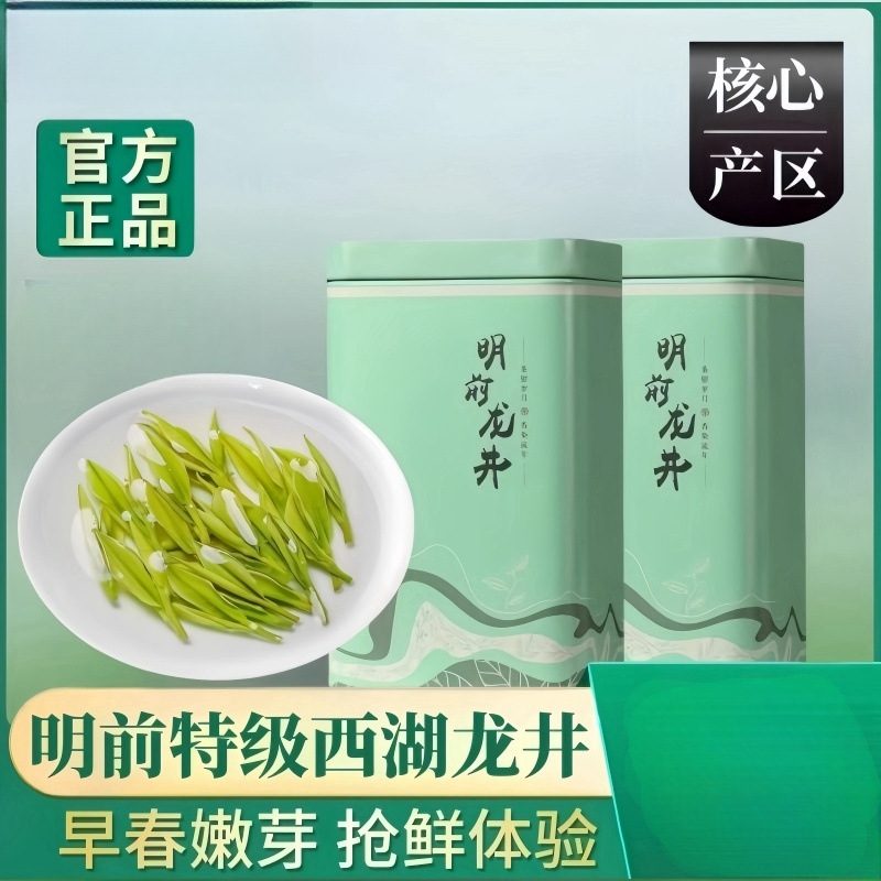 西湖龙井绿茶雨前春茶明前炒青5g罐装