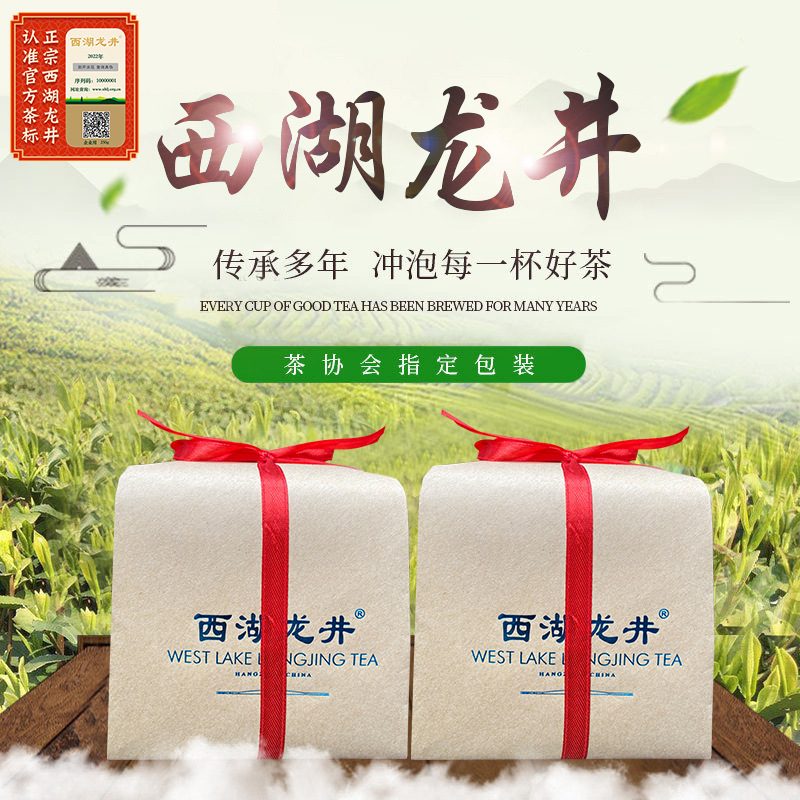 2024明前特级西湖核心产区龙井绿茶，龙井茶协会指定包装，适合送礼