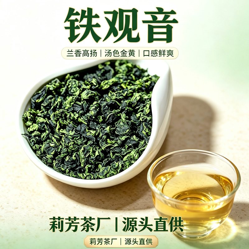 2026新茶铁观音乌龙茶浓香型/清香型散装自饮茶