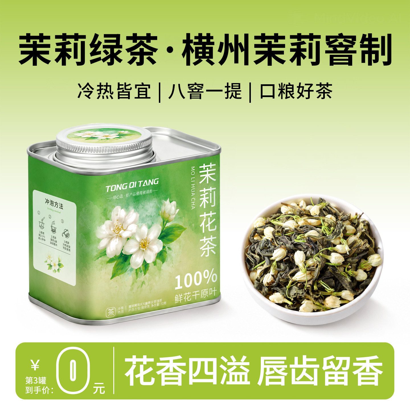 茉莉花茶特级飘雪横县浓香型夏季冷泡茶