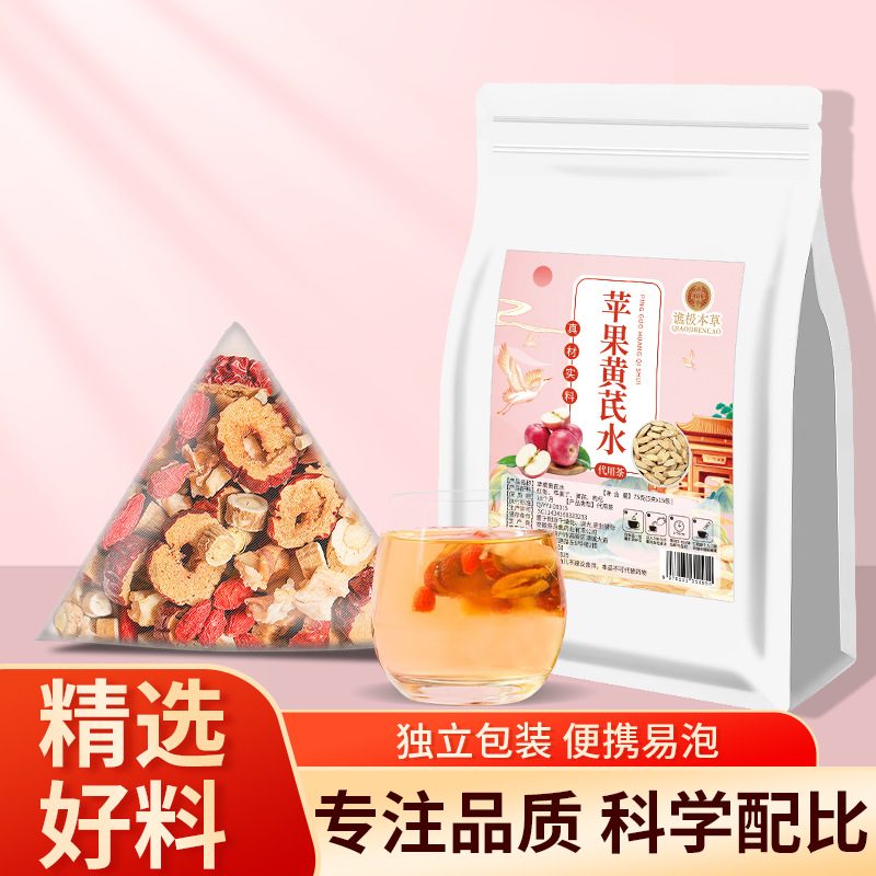 苹果黄芪水 红枣枸杞花果茶 独立茶包 滋补组合养生茶饮