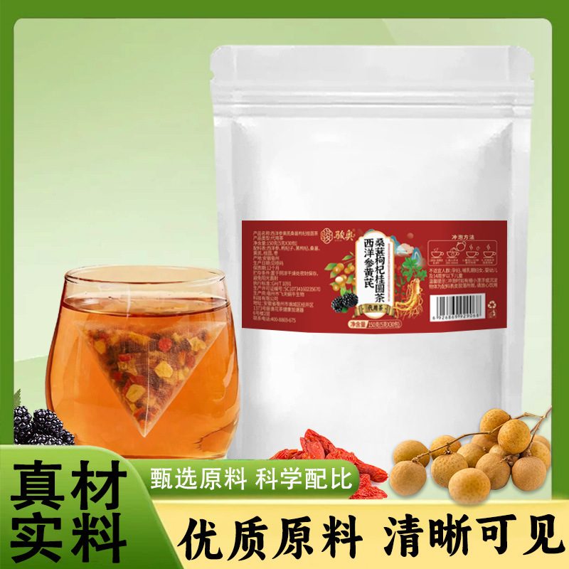 西洋参黄芪桑葚枸杞桂圆茶 滋补组合养生茶饮 150克