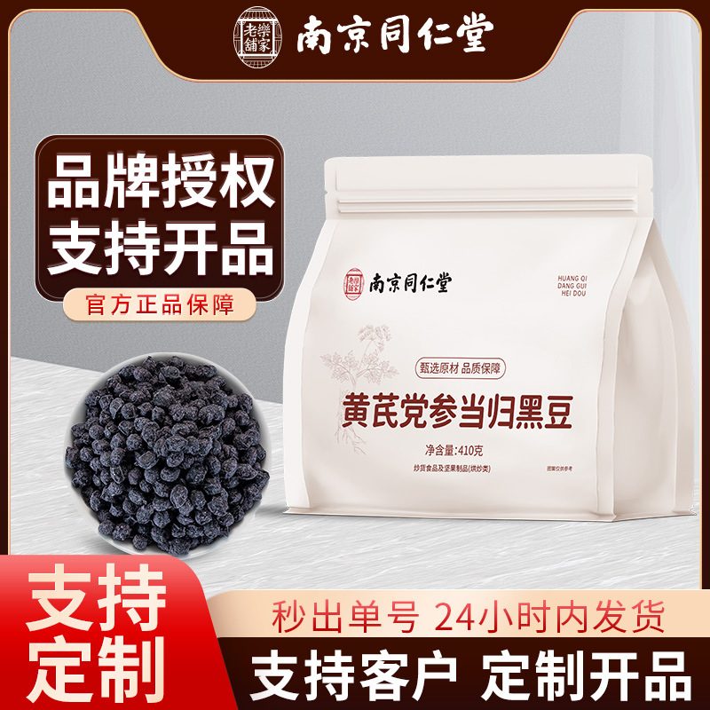 南京同仁堂黄芪党参当归黑豆茶 组合装养生茶