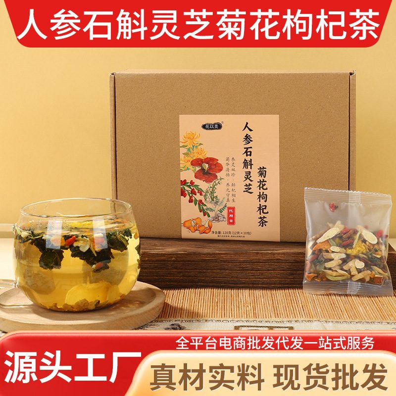 人参石斛灵芝菊花枸杞决明子茶 120g 独立小包装袋泡茶