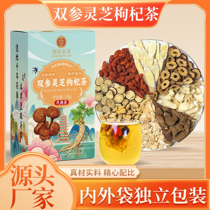 双参灵芝枸杞茶 120g 黄芪枸杞党参养生花茶 三角包内外袋装