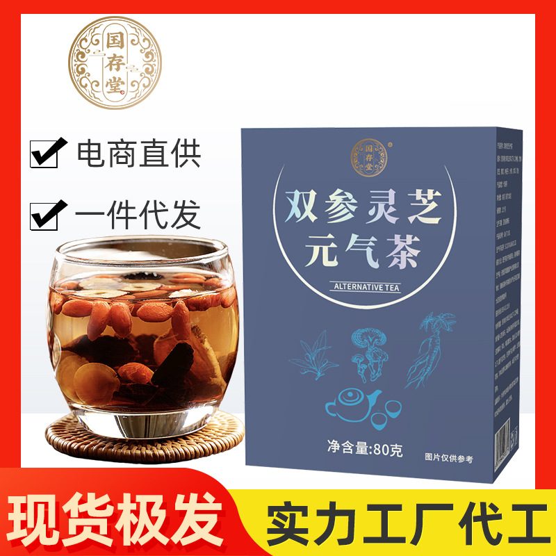 双参灵芝元气茶 西洋参党参灵芝夏季养生茶