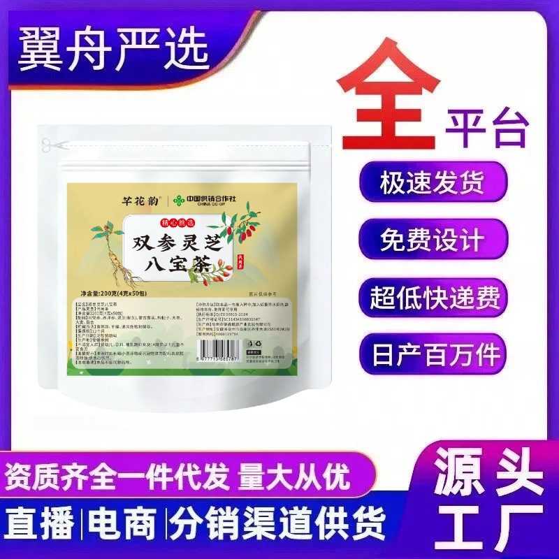 双参灵芝八宝茶 200g 独立小包 传统滋补营养 组合养生茶饮 代用茶
