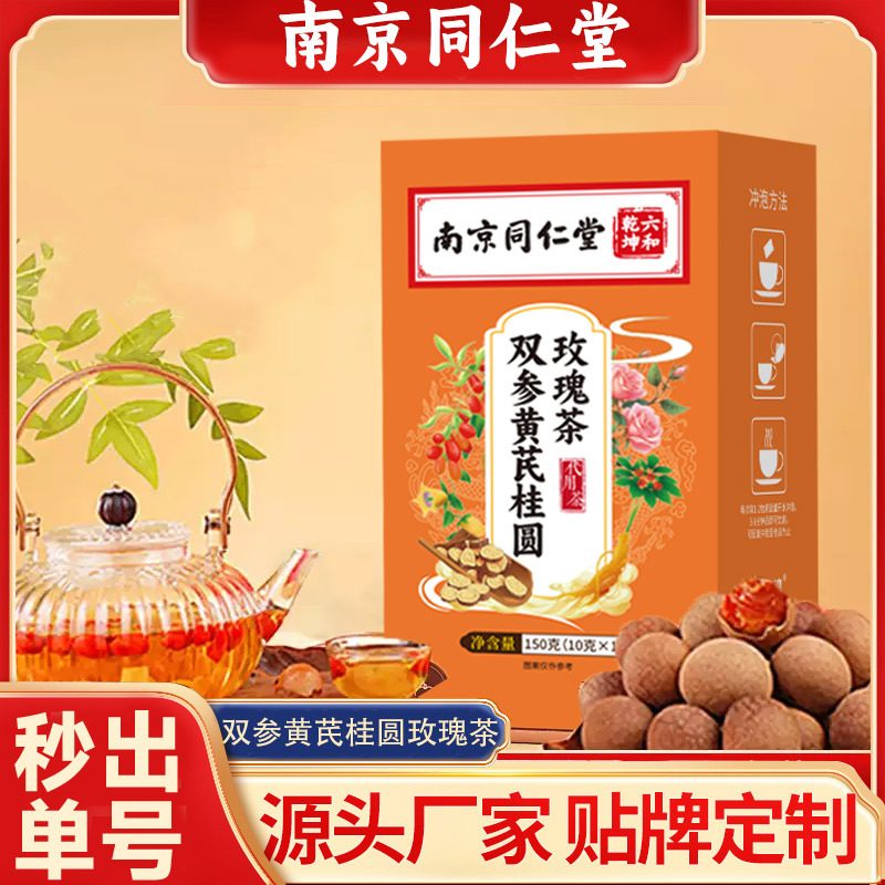 南京同仁堂 双参黄芪桂圆玫瑰茶 传统滋补草本组合养生茶饮