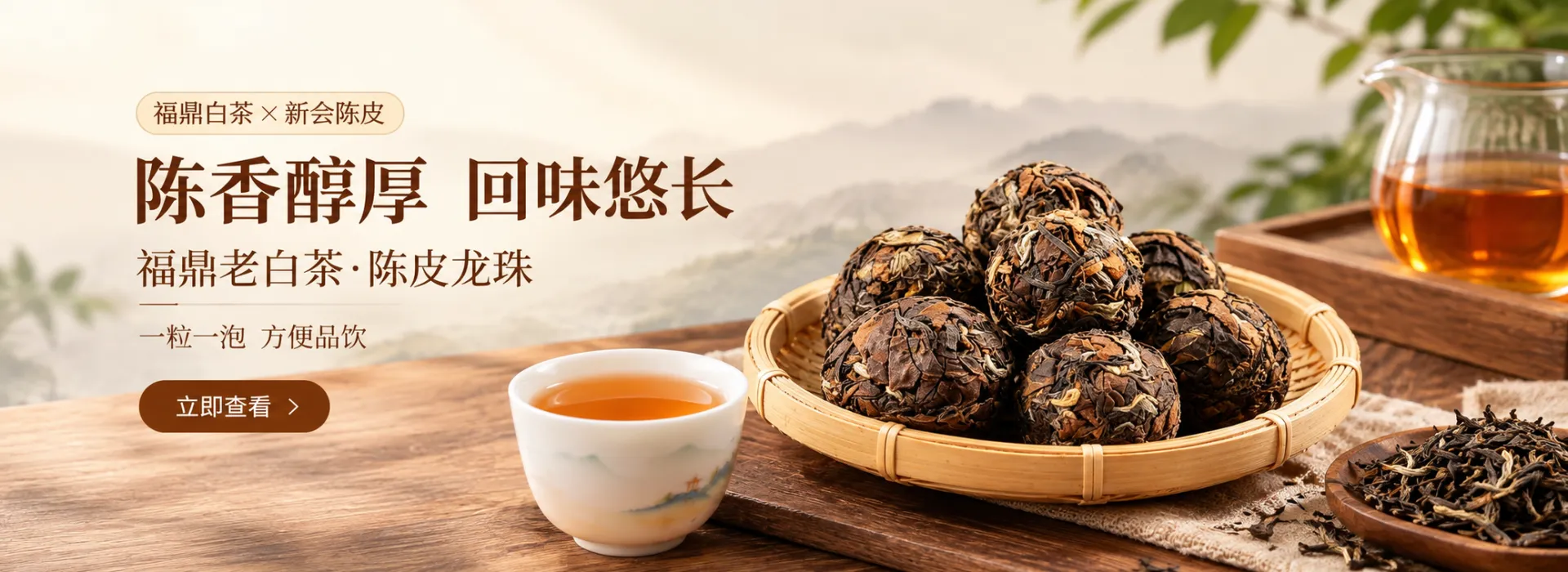 福鼎白茶陈皮贡眉寿眉茶饼，500g